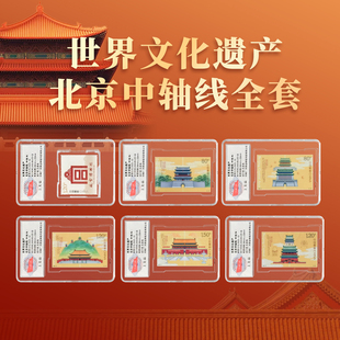 全新保真 故宫邮票收藏集邮寄信寄明信片官方发行 北京中轴线