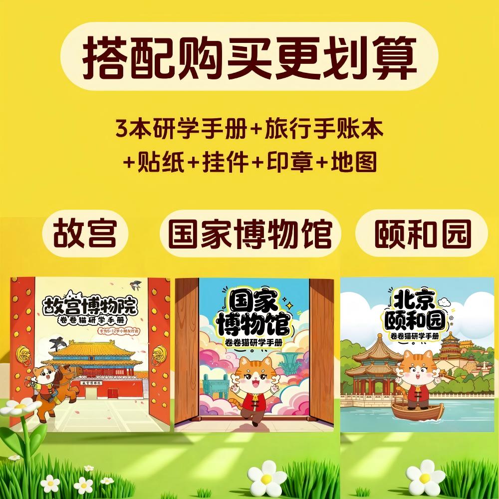 故宫研学手册儿童国家博物馆北京亲子研学手册旅手账本小学生旅行
