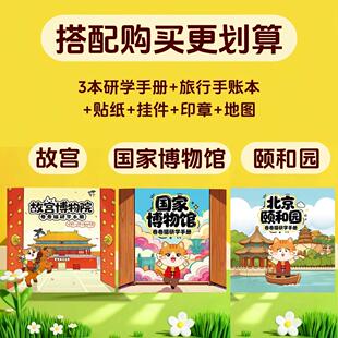 故宫研学手册儿童国家博物馆北京亲子研学手册旅手账本小学生旅行