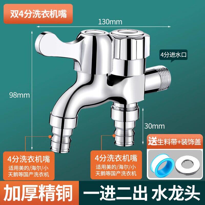 全铜洗衣机水龙头单冷4分