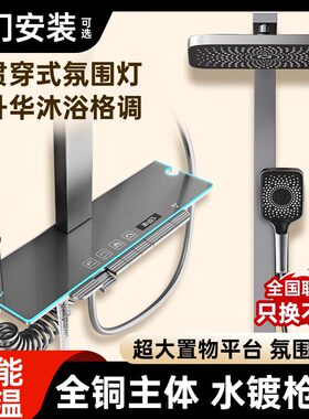 joeone九牧王全铜恒温花洒套装家用卫浴增压数显浴室大花洒枪灰色