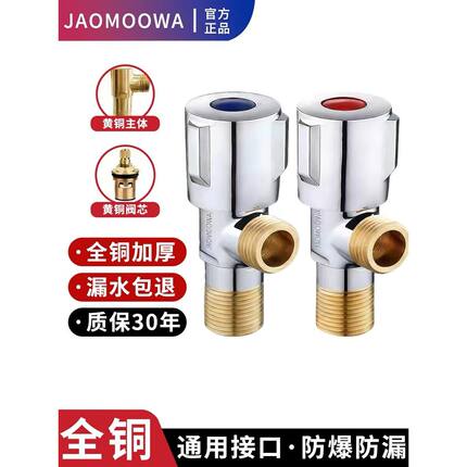 九牧王全铜三角阀全铜加厚角阀黄铜热水器家用开关水阀冷热水4分