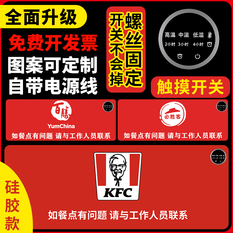 加热桌垫餐饮肯德基吧台保温外卖保暖超大桌面定制鼠标电热台板垫
