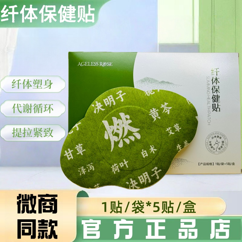 闺言纤体保健贴旗舰店正品新品暖宫贴小瑾小菊官方正品微商同款