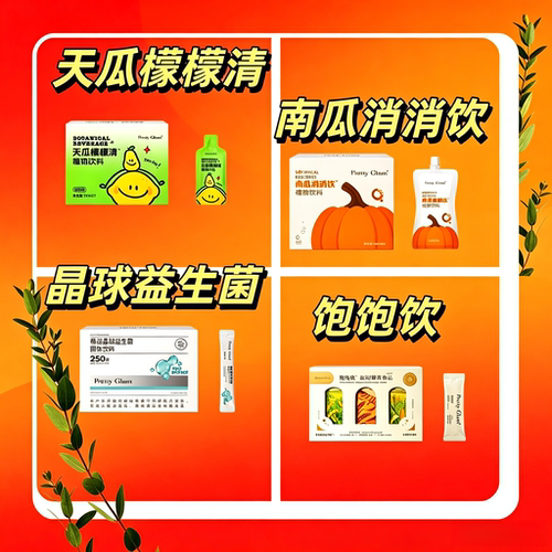 闺言饱饱饮益生菌南瓜消消饮