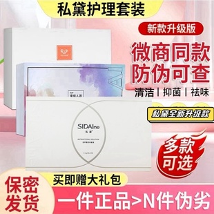 SIDAlne私黛还幼丹私黛初润清润槿润套盒私密护理紧致正品修护