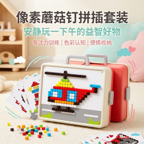 3D立体蘑菇钉插插乐 专注力训练拼图 手提礼盒儿童早教益智玩具