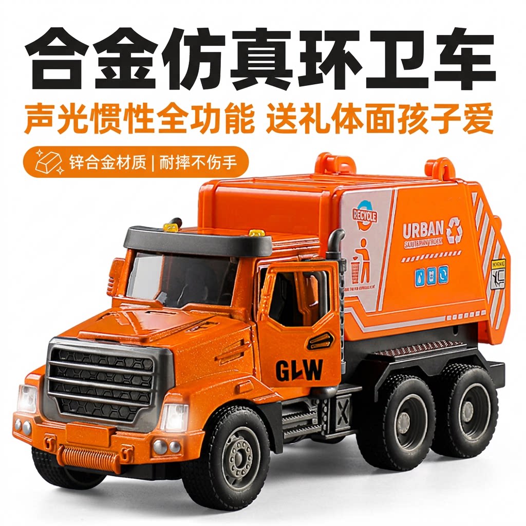 儿童合金垃圾清运车玩具 惯性声光可开门后盖仿真城市环卫工程车