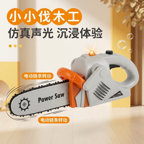 儿童仿真电动电锯玩具带护目镜声光链条转动男孩工程师过家家礼物