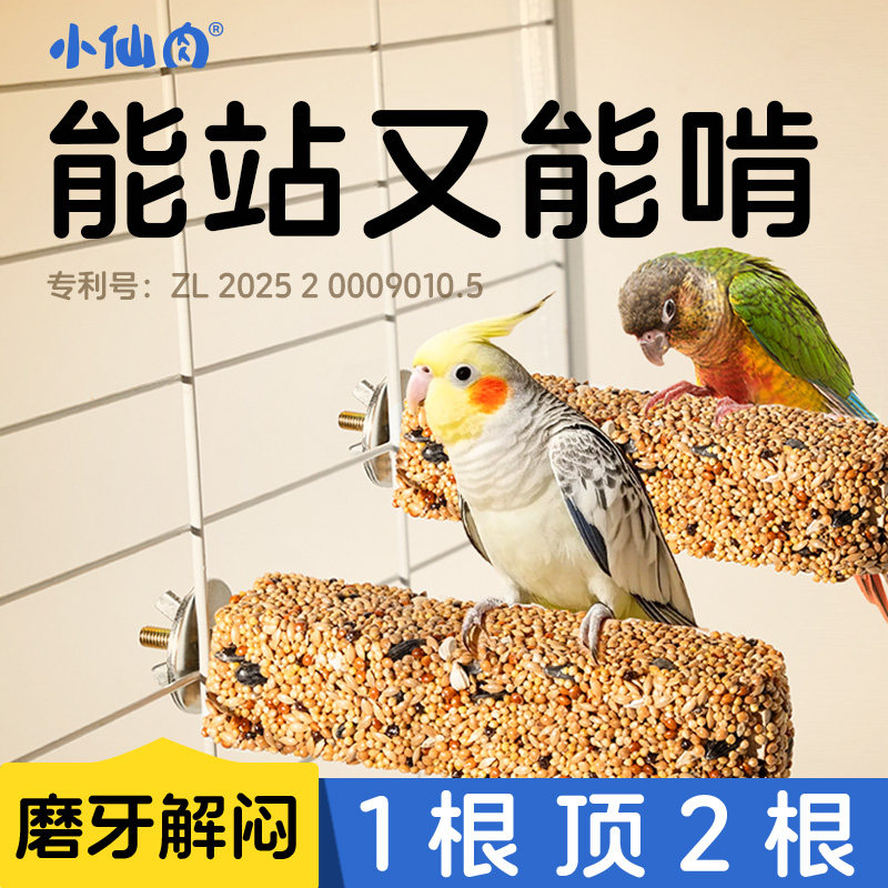 鹦鹉玩具磨牙棒站杆零食虎皮玄凤牡丹专用加纳利子谷物棒鸟食用品
