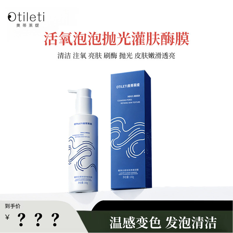 【草莓】活氧泡泡抛光灌肤酶膜 温感变色 发泡清洁~