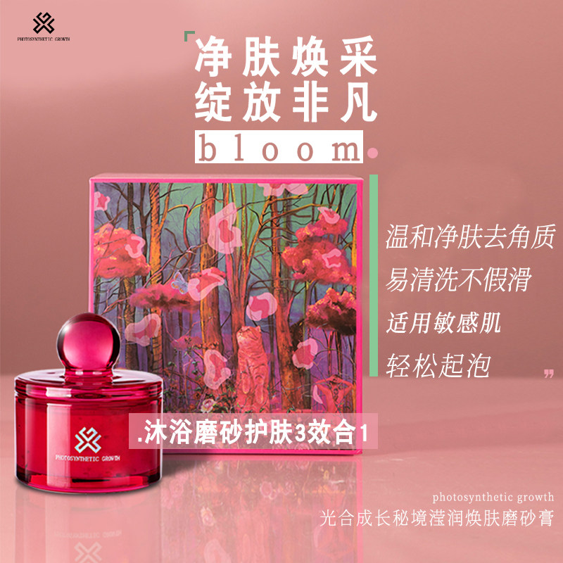 光合成长磨砂膏嫩白全身身体沐浴露三合一洗澡去鸡皮去角质身体乳