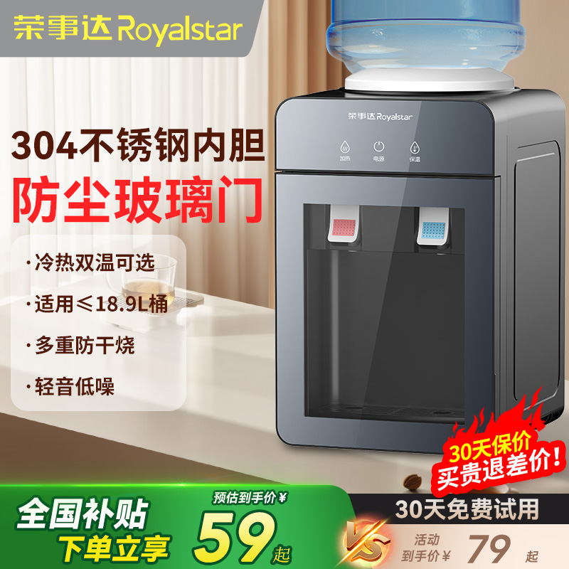荣事达台式饮水机家用小型迷你桌面宿舍全自动智能办公室2025新款