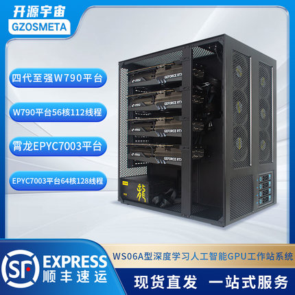 开源宇宙WS04A型4卡4090塔式GPU工作站服务器仿真计算深度学习