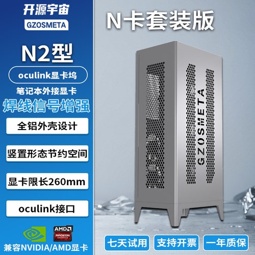 开源宇宙oculink5.0显卡坞N2型50605070套装thinkbook外接显卡TGX