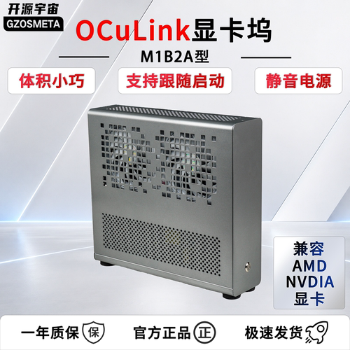 开源宇宙oculink5.0M1B2A型oculink显卡坞支持ThinkbookTGX接口