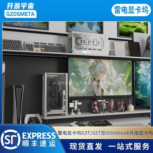 开源宇宙G3T/G5T型雷电显卡坞 ASM2464/JHL6340/JHL7440主控