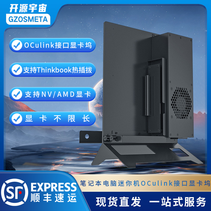 开源宇宙OCulink显卡坞EG01H4H6型支持thinkbook热拔插笔记本支架