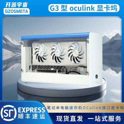 开源宇宙G3/G5型oculink5.0显卡坞thinkbook热拔插TGX外接显卡