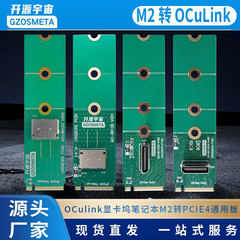 开源宇宙oculink5.0显卡坞笔记本M2转PCIE4无损全速64GTS电缆
