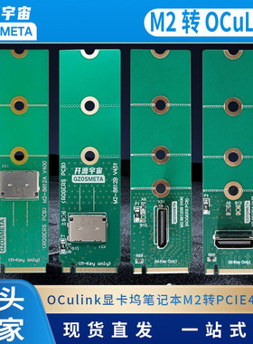 开源宇宙Oculink显卡坞笔记本M2转PCIE4无损全速64GTS电缆