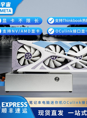 开源宇宙EG01S型oculink显卡坞全铝thinkbook外接显卡TGX热拔插