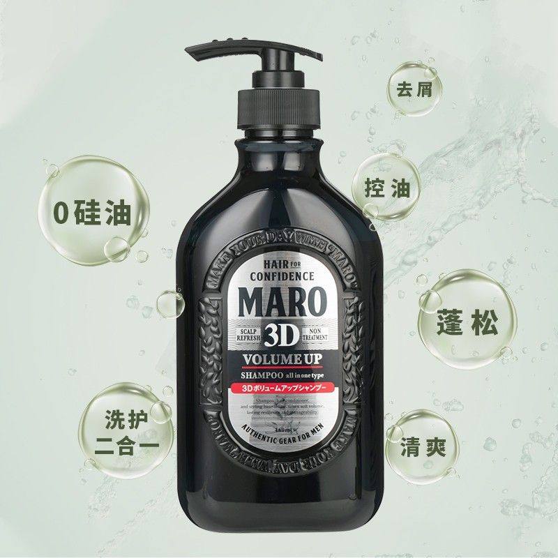 进口日本maro洗发水摩隆3d男士无硅油清爽控油丰盈蓬松去屑洗护天