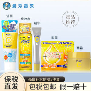 保税发正品cc面部亮白精华液+cc亮白补水啫喱面霜淡斑祛痘印洗面