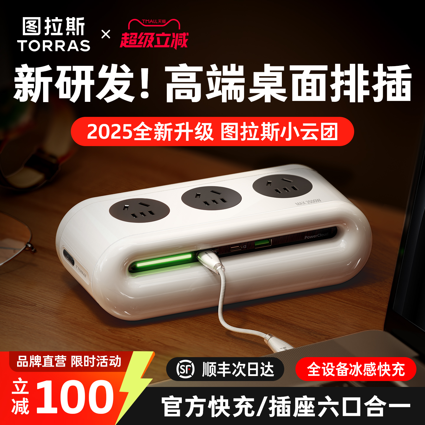 全新小云团/碾压老款/第二代排插