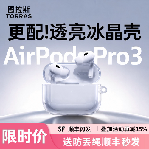 【苹果AirPodspro3上新】保护套