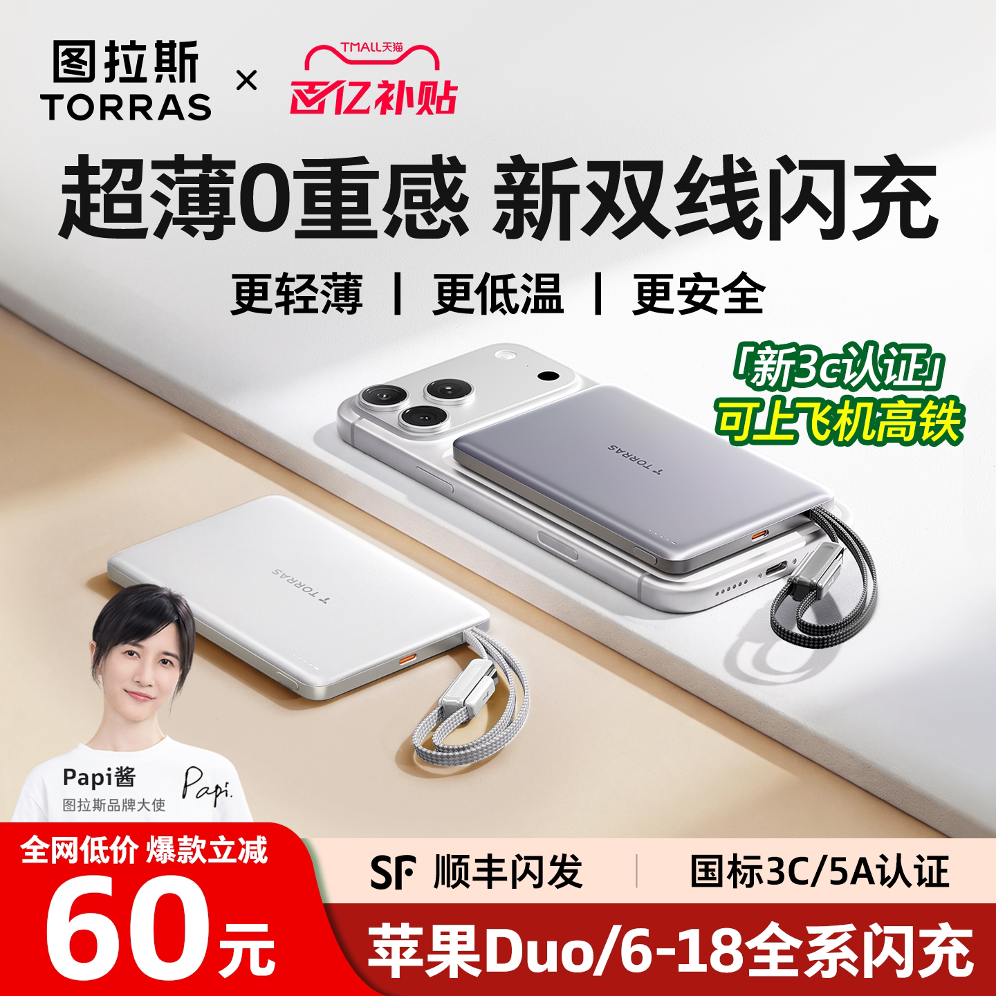 【充电宝3c认证可上飞机】图拉斯快充大容量2026新款20000毫安移动电源适用苹果iPhone18手机官方旗舰店正品