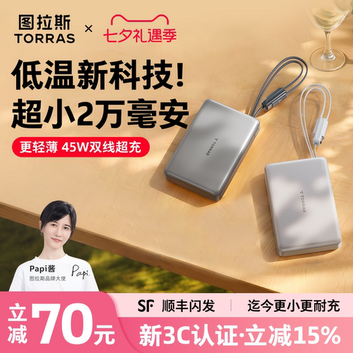 【图拉斯最快充】2万毫安超级充