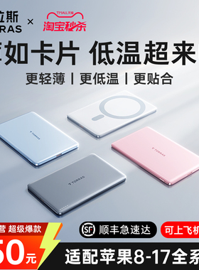 图拉斯磁吸充电宝2026新款小冰片适用苹果17无线超薄便携3C认证可上飞机快充大容量专用移动电源官方正品小米