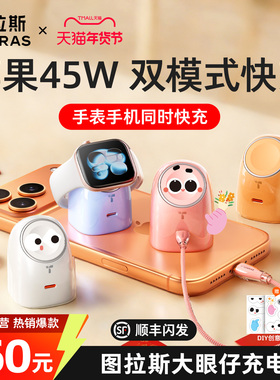图拉斯大眼仔适用苹果手表充电器Applewatch快充ultra3无线iwatch磁吸iPhone17ProMax充电头45W二合一S11底座