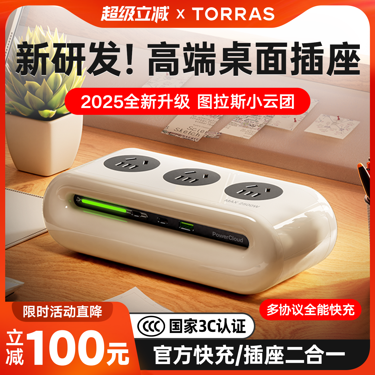 图拉斯小云团插座插排插线板USB多功能用桌面扩展充电插位转换器