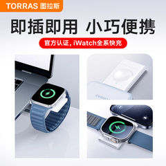 图拉斯快充适用苹果手表充电器iWatch9无线磁吸表Ultra 2代apple watchS7/8/6/5/4/3/2SE迷你便携充电底座
