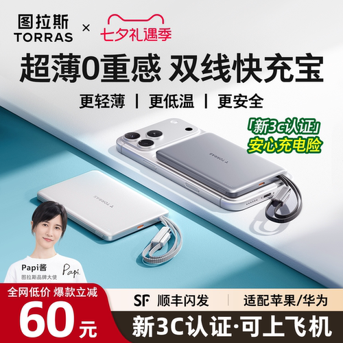 [Papi酱同款]图拉斯最薄双线超充