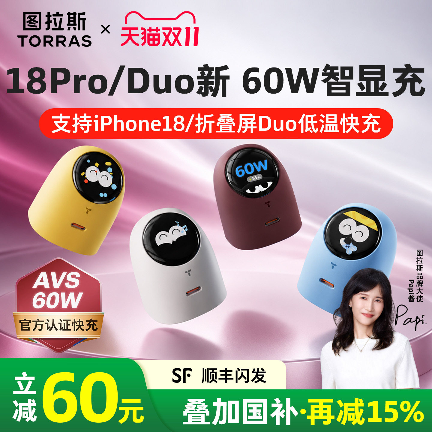 【AVS 60W更配18/Duo】图拉斯大眼仔屏显适用苹果充电器头iPhone18ProMax手机快充typec数据线一套正品17/16