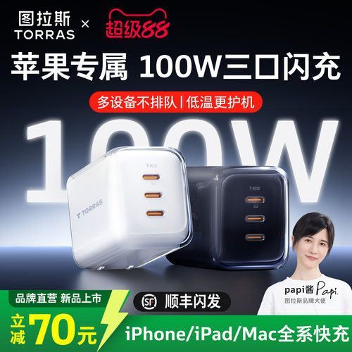 【超级氮化镓】同时快充不降速