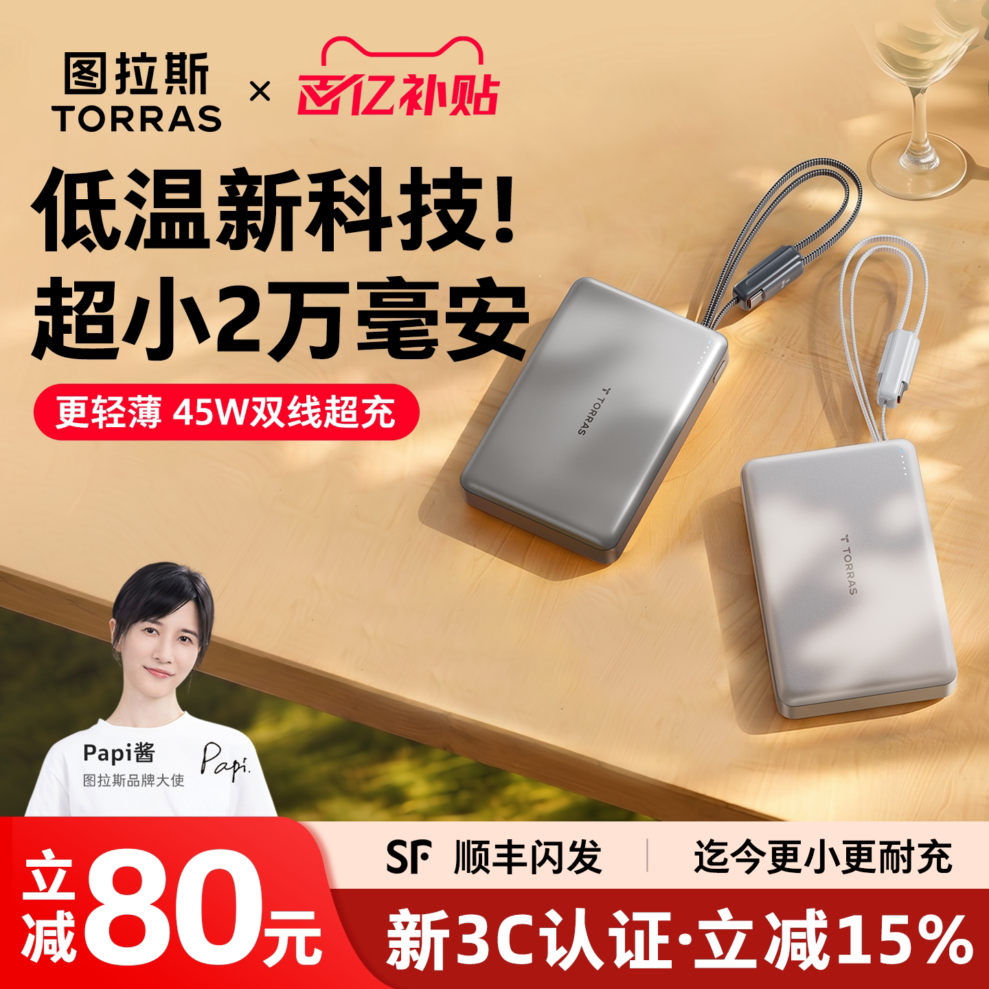 【图拉斯最快充】2万毫安超级充图片