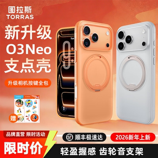 [papi酱同款]图拉斯支点壳新款O3Neo适用苹果17ProMax手机iPhone16外壳15pm套14Pro磁吸14防摔带支架高级保护