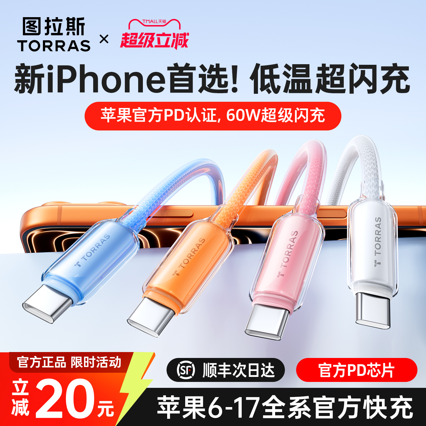 图拉斯官方适用苹果17数据线17ProMax充电器线iPhone16快充15手机14双typec接口usb车载PD正品13原60W耳机tpc
