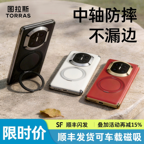 华为专属|折叠旋转防摔支点壳