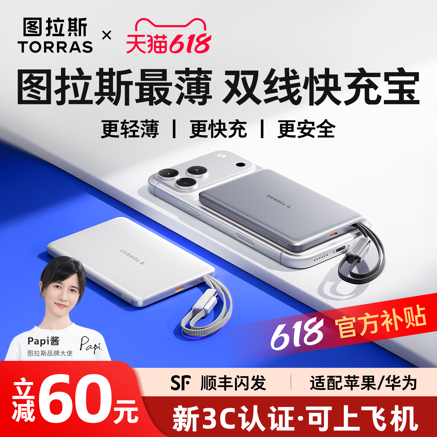 【3c认证可上飞机】图拉斯自带双线充电宝2026新款小冰片超薄小巧便携45w快充大容量适用苹果17移动电源手机