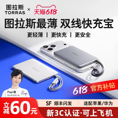 [papi酱同款]最薄双线5A快充宝