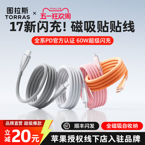 【17新机首选】新升级磁吸贴贴线