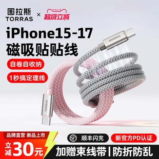 数据线手机Typec双头USB转C100W贴贴iPad车载PD 图拉斯快充磁吸苹果17Promax充电iPhone16 iPhone17上新