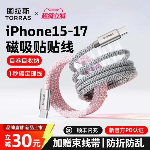 【全新收纳款】适配iPhone16快充