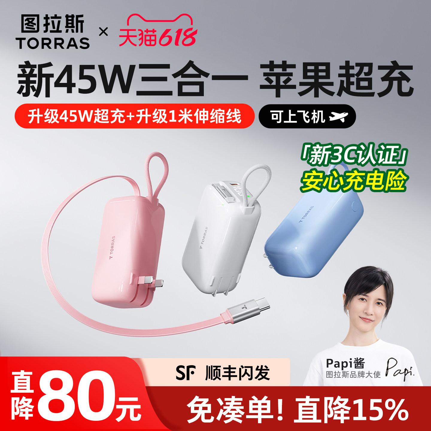 【papi酱同款】图拉斯三合一随心充电宝器3C认证可上飞机2026新款45W快充适用苹果17移动电源自带线插头官方6