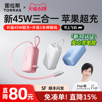 【papi酱同款】Pro款三合一超充